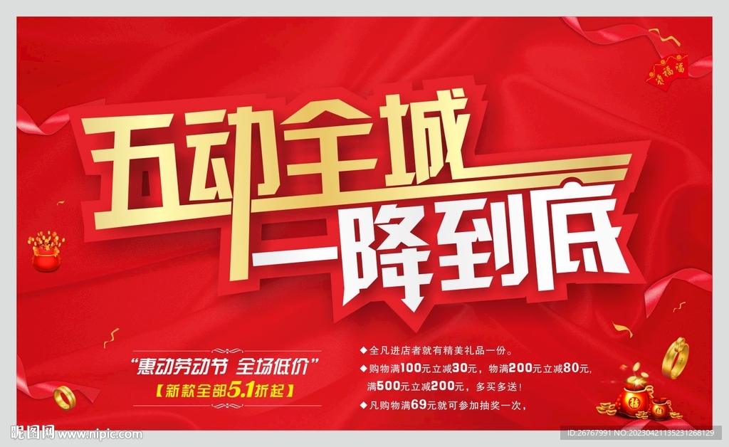 五动全城降
