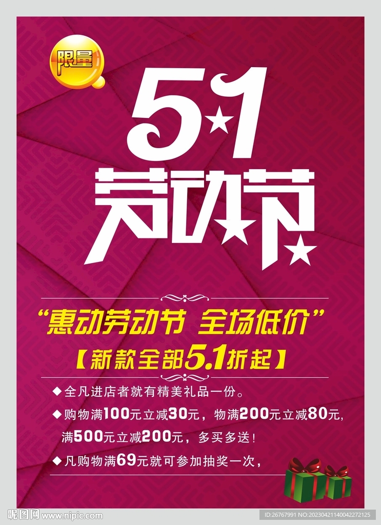 五一惠劳动