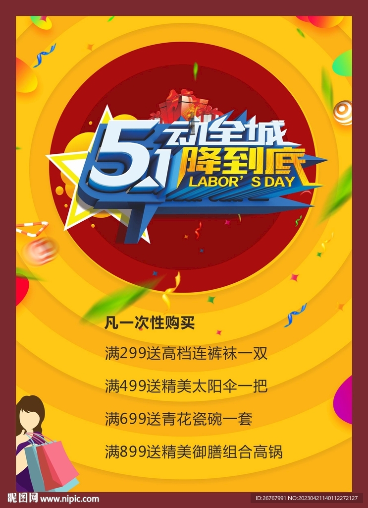 五一降到底