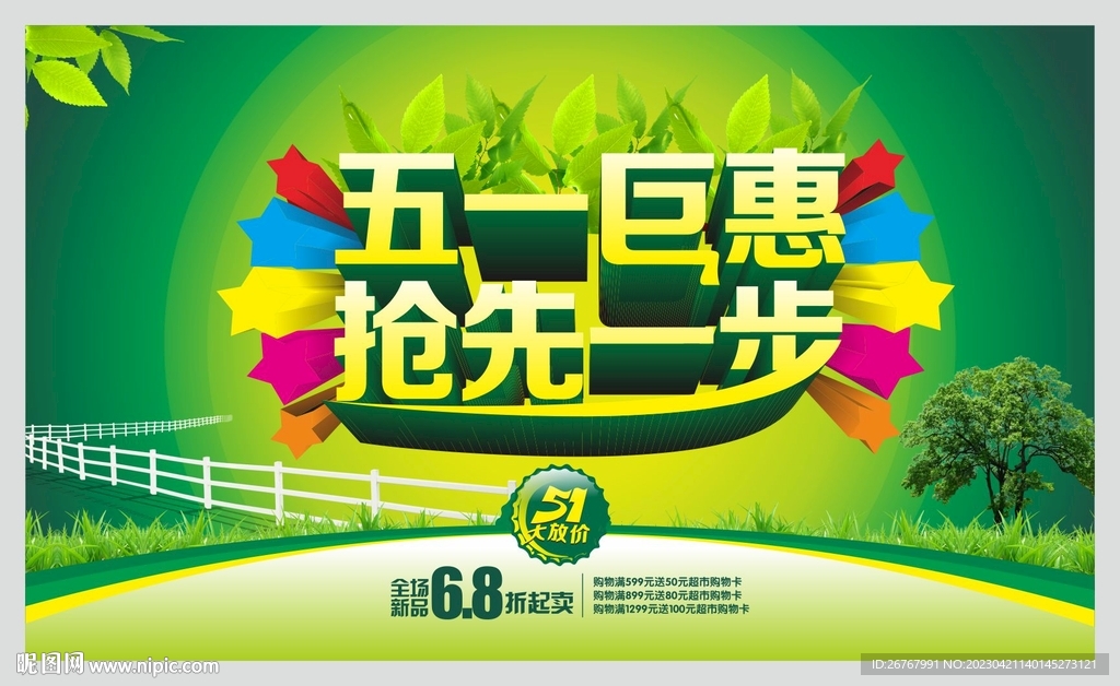 五一巨惠价