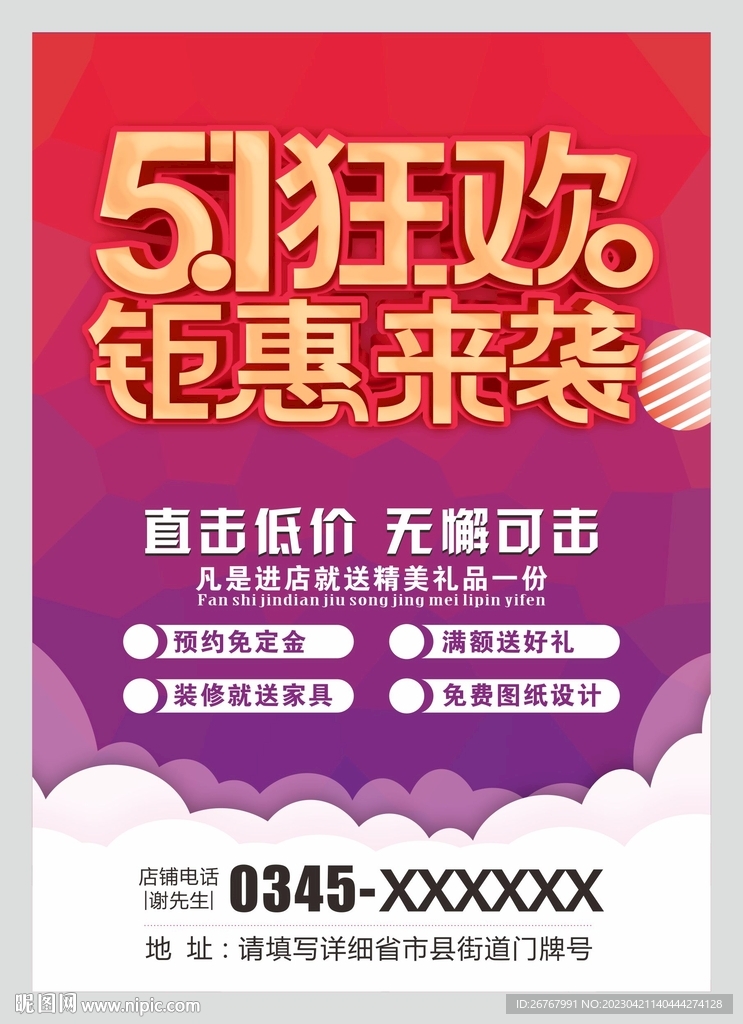 五一狂欢惠