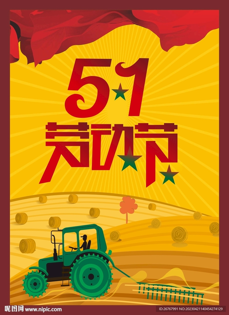 五一劳动节
