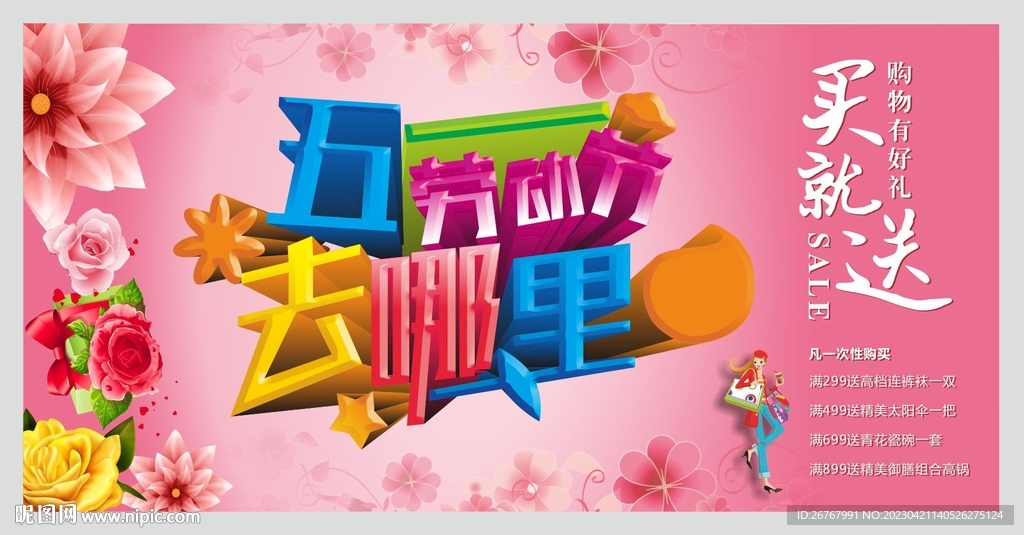 五一去哪里