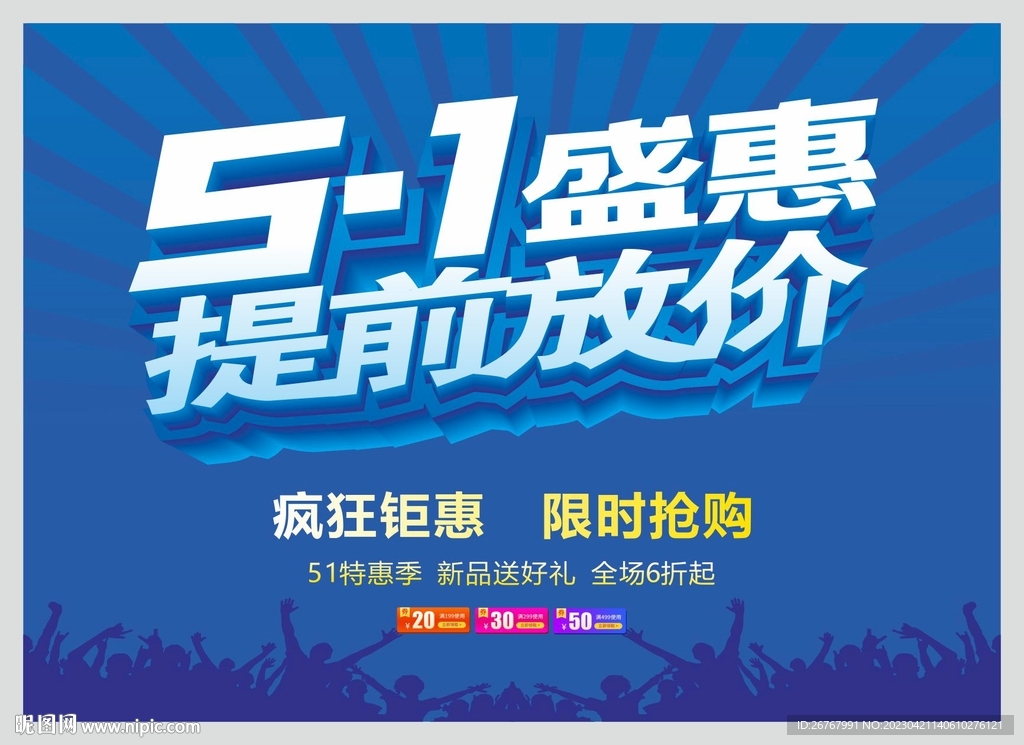五一盛惠价