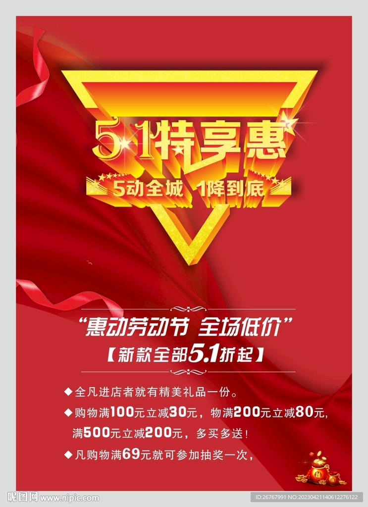 五一特享惠