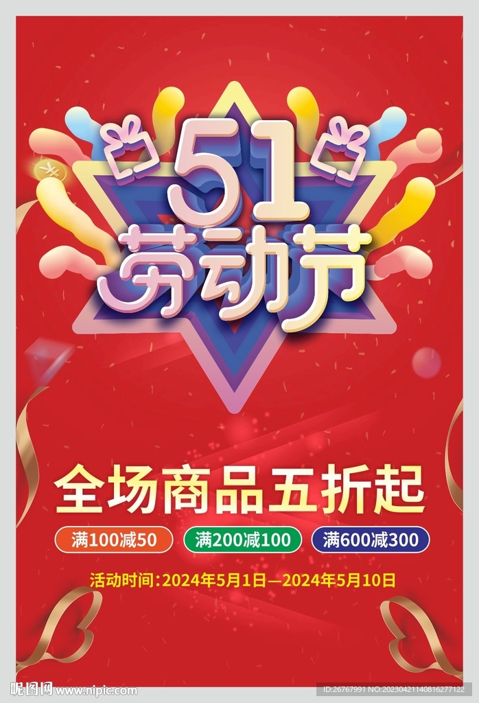 五一五折起