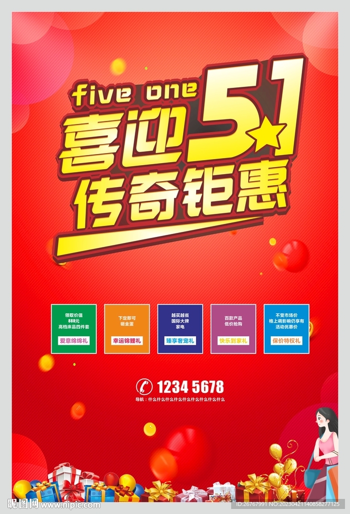 五一喜迎惠
