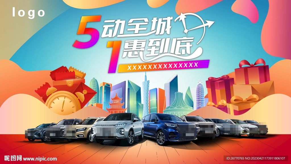 五一汽车背景