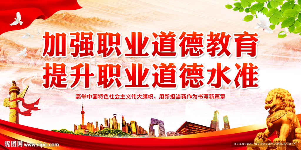 加强职业道德教育