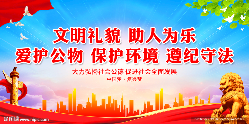 文明礼貌 助人为乐