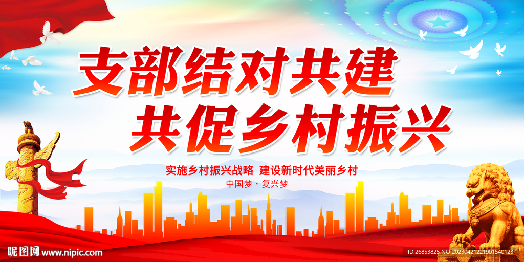 支部结对共建 共促乡村振兴