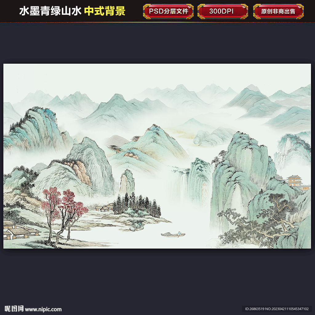 新中式水墨山水背景墙