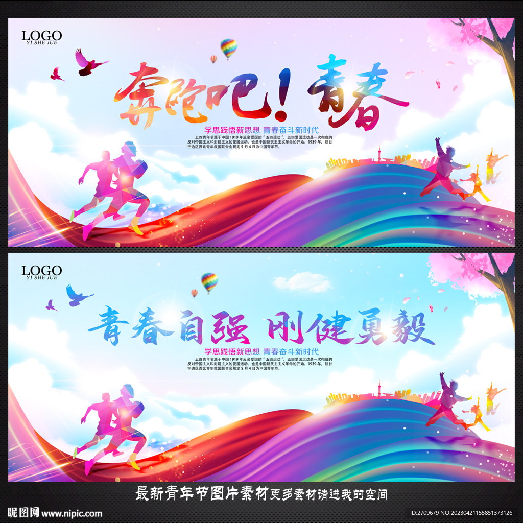 54青年节