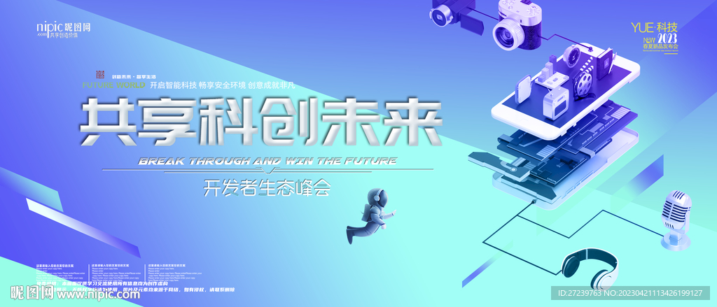 会议背景