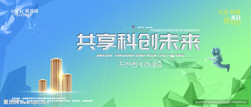 会议背景