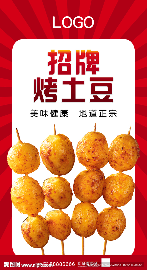 烤土豆
