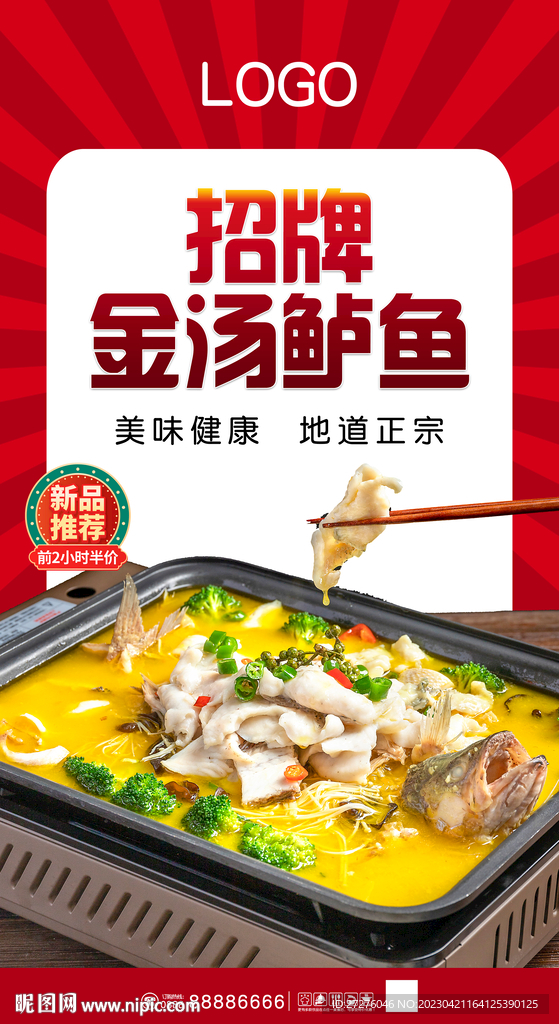 金汤鲈鱼