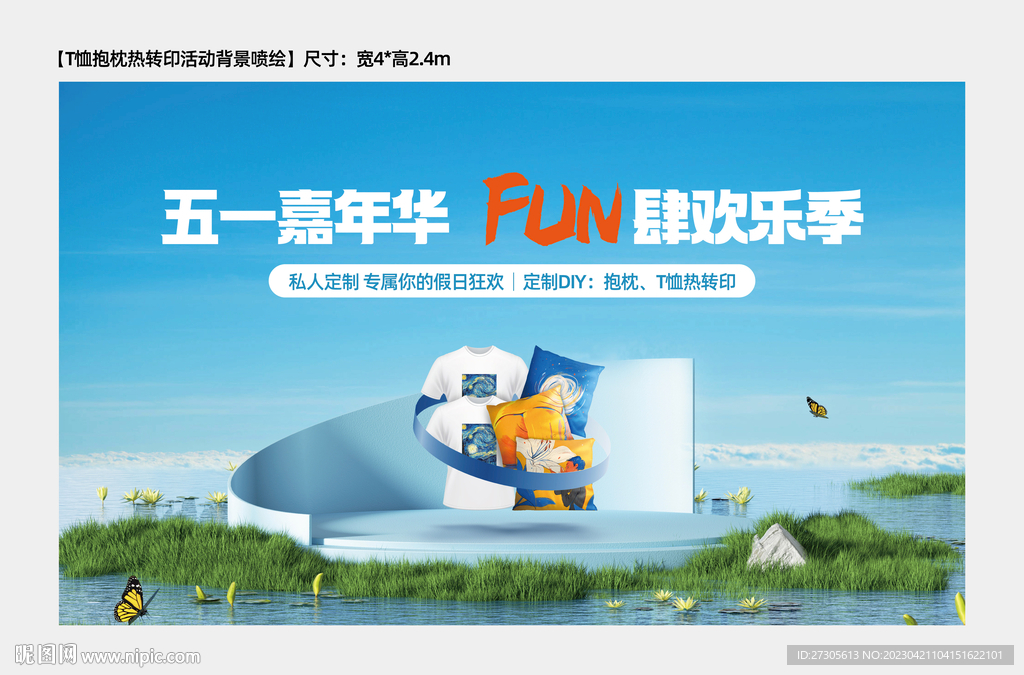 五一暖场主画面