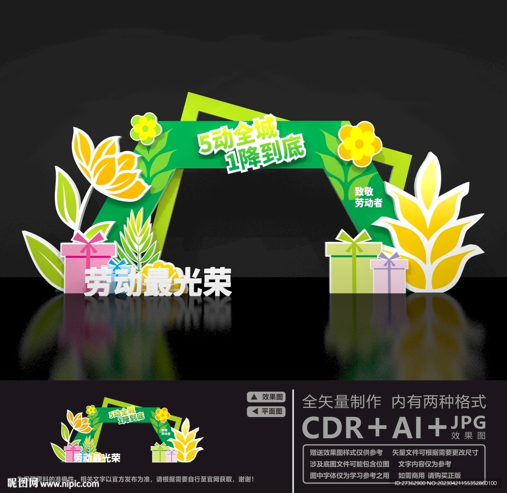 劳动节美陈