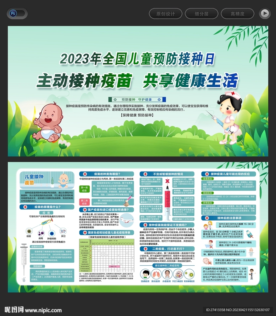 儿童预防接种日