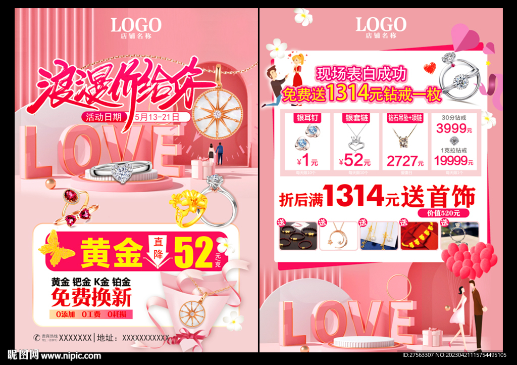 珠宝520