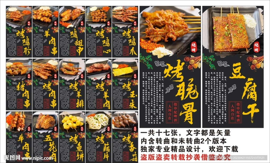 烧烤海报