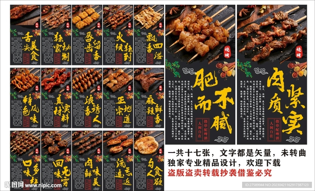 烧烤海报