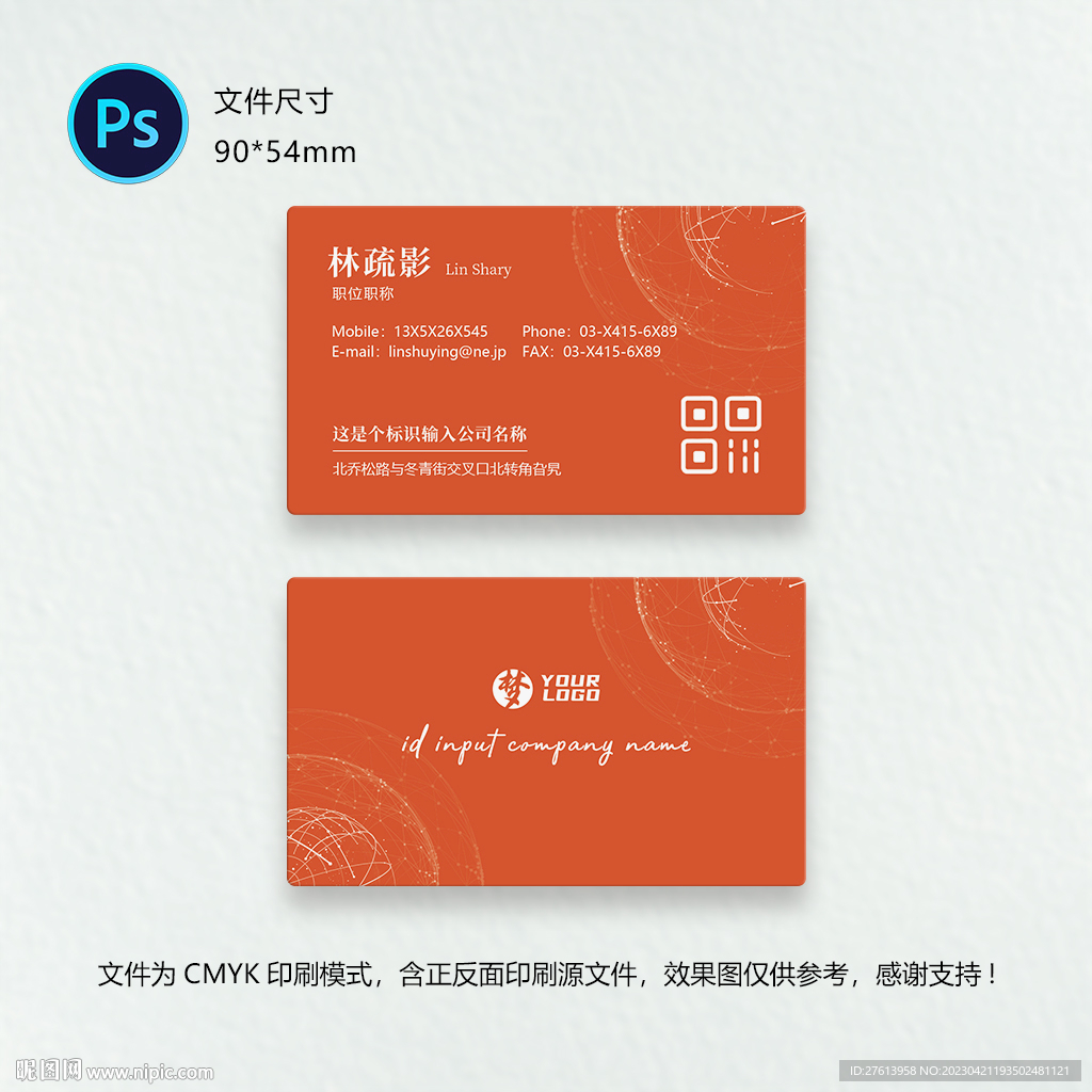 生物科技名片