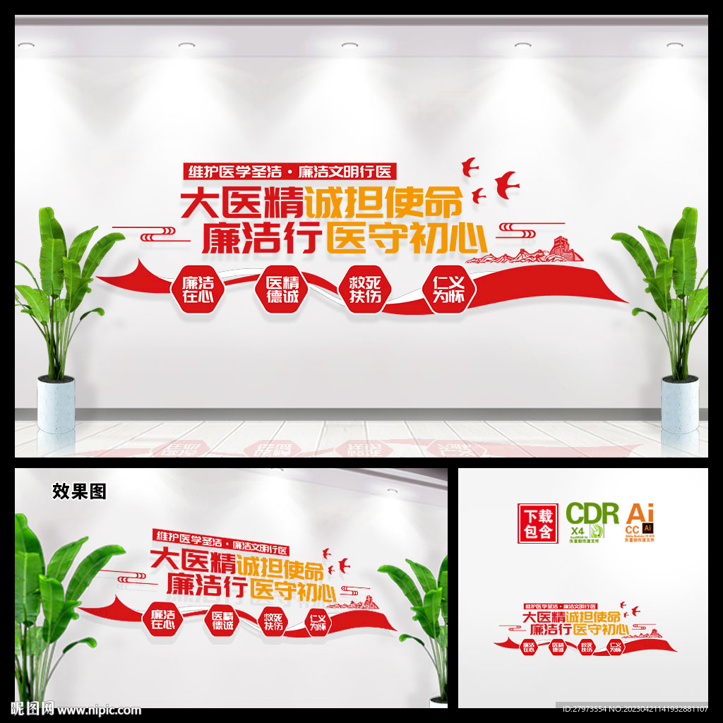 医改文化墙图片