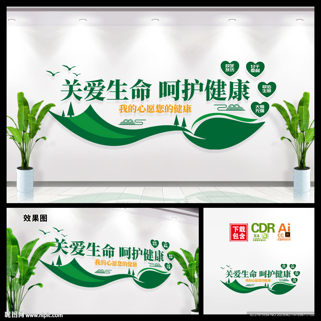 关爱生命文化墙图片