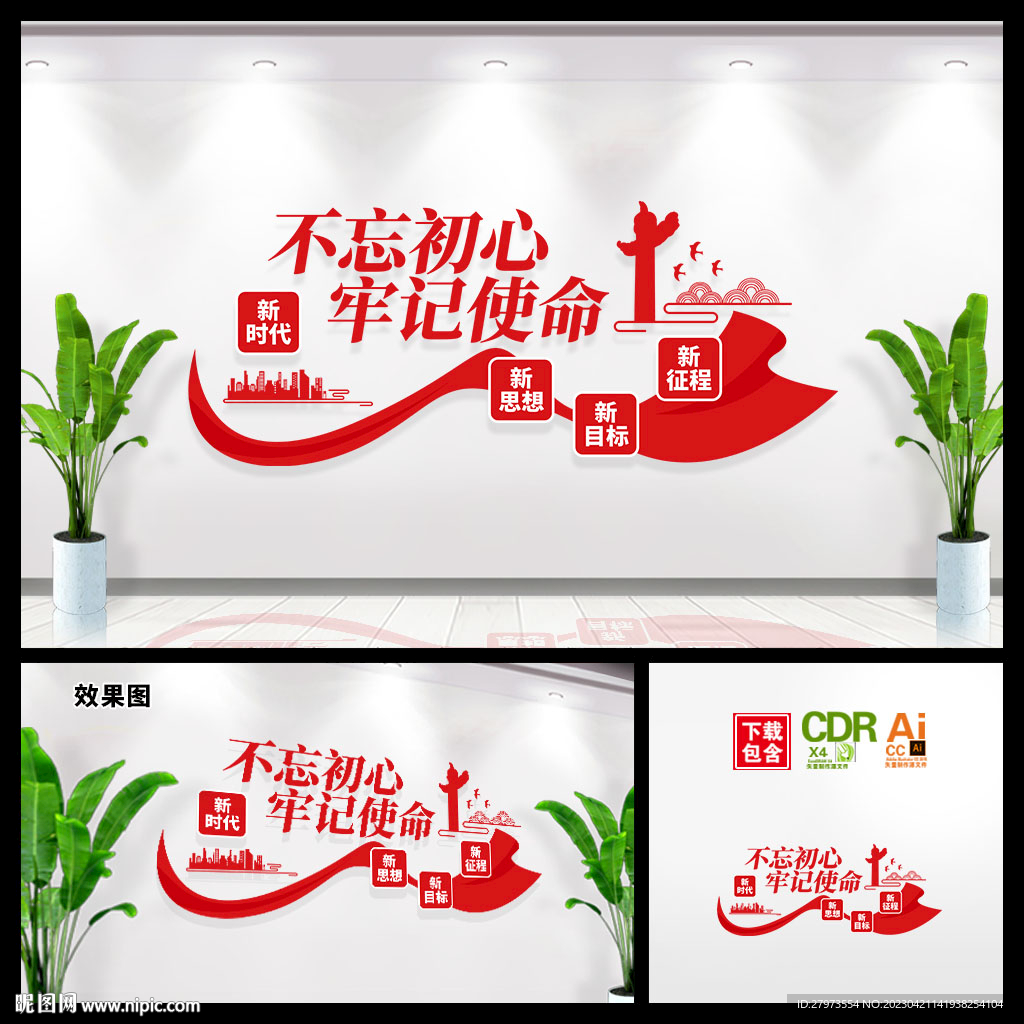 不忘初心图片