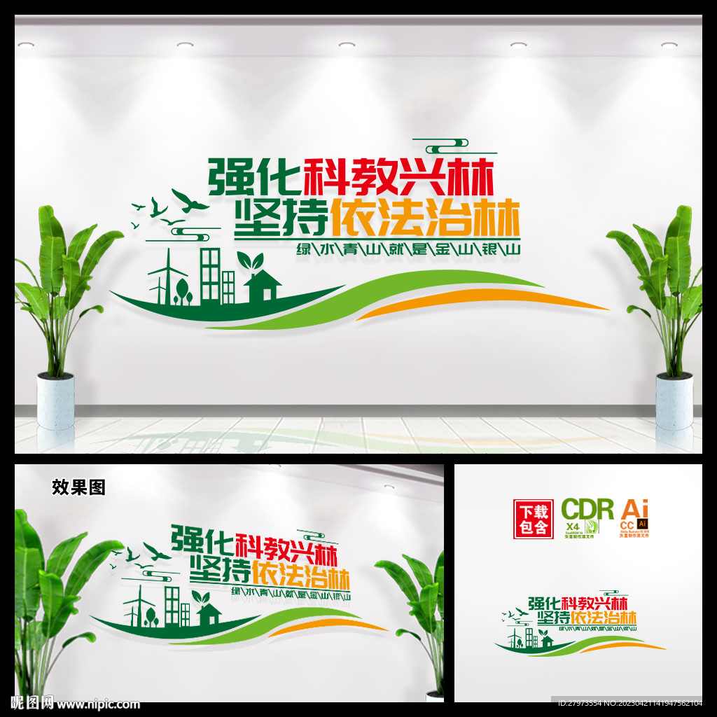 科教兴林依法治林