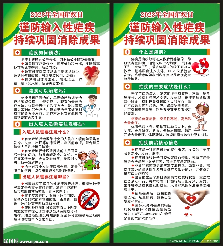 全国疟疾日展架
