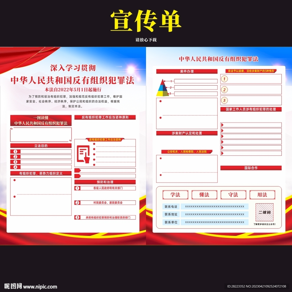 中华人民共和国反有组织犯罪法