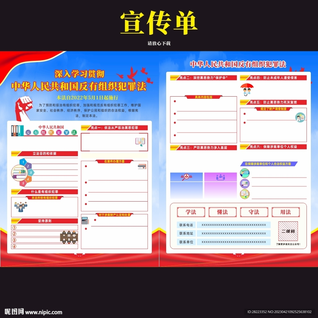 中华人民共和国反有组织犯罪法
