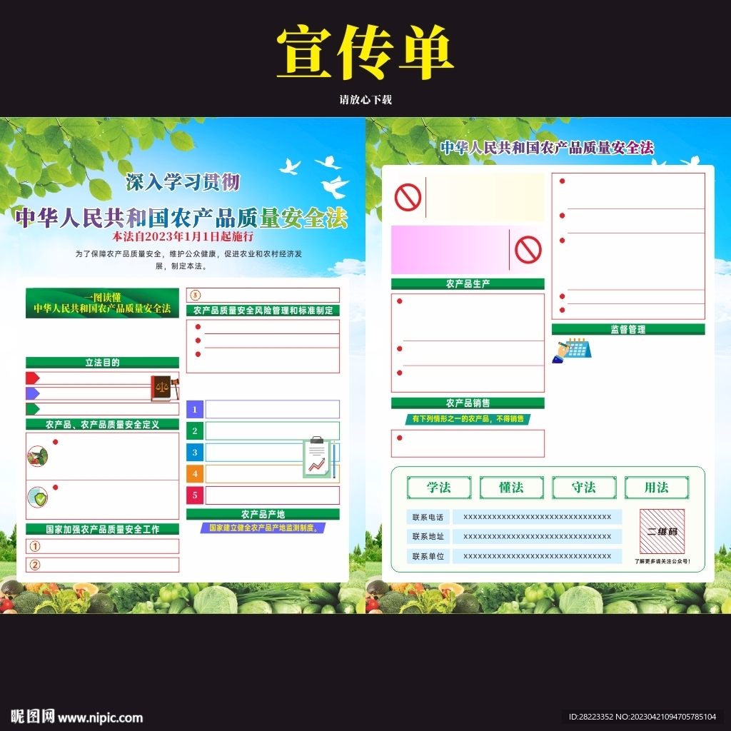 中华人民共和国农产品质量安全法