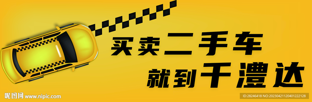 二手车灯箱海报