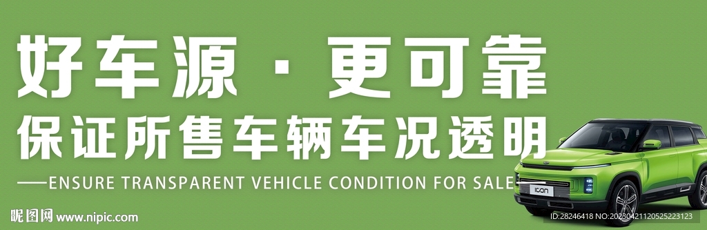 收车海报
