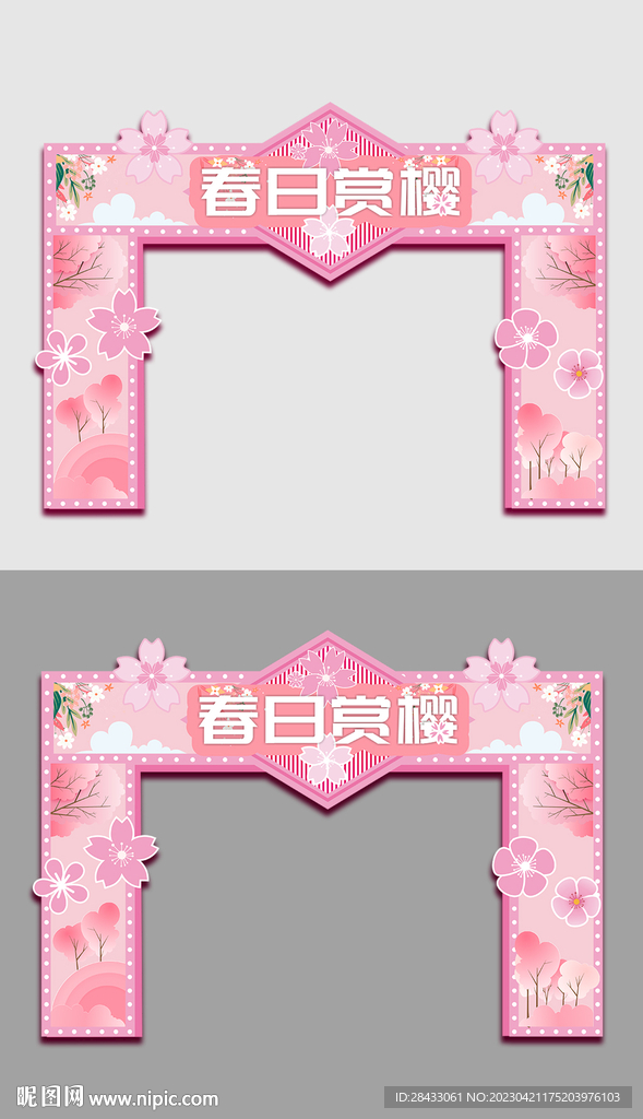 樱花节拱门