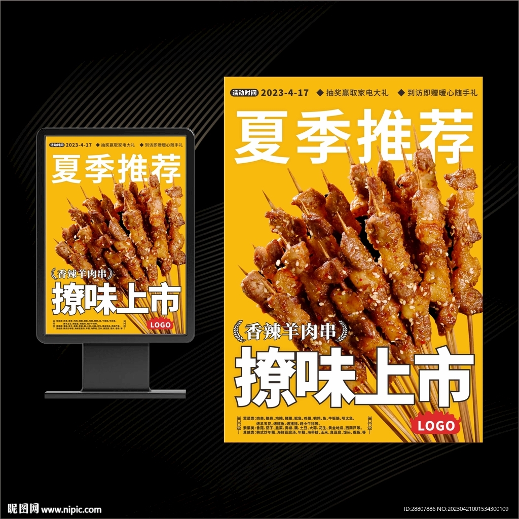 羊肉串