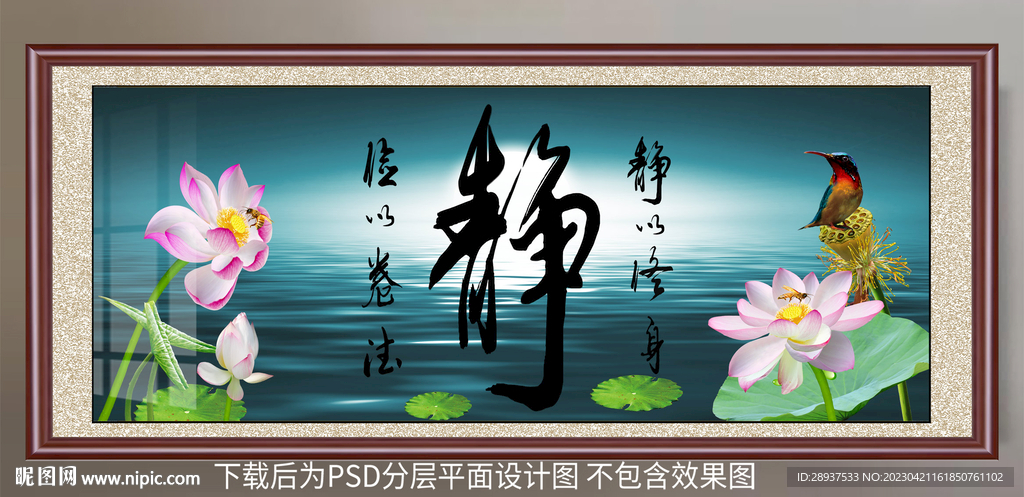 高清荷花静字画