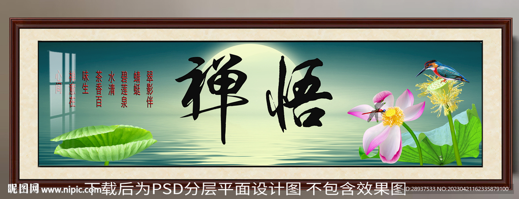 高清荷花禅悟画