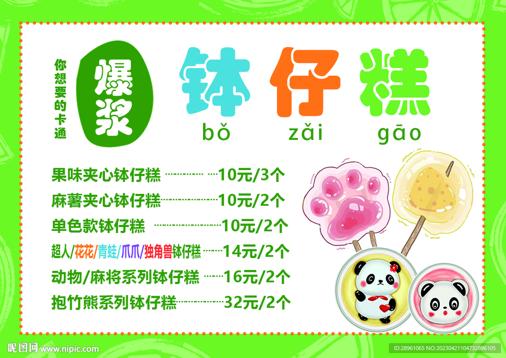 甜品美食店菜单价目牌设计