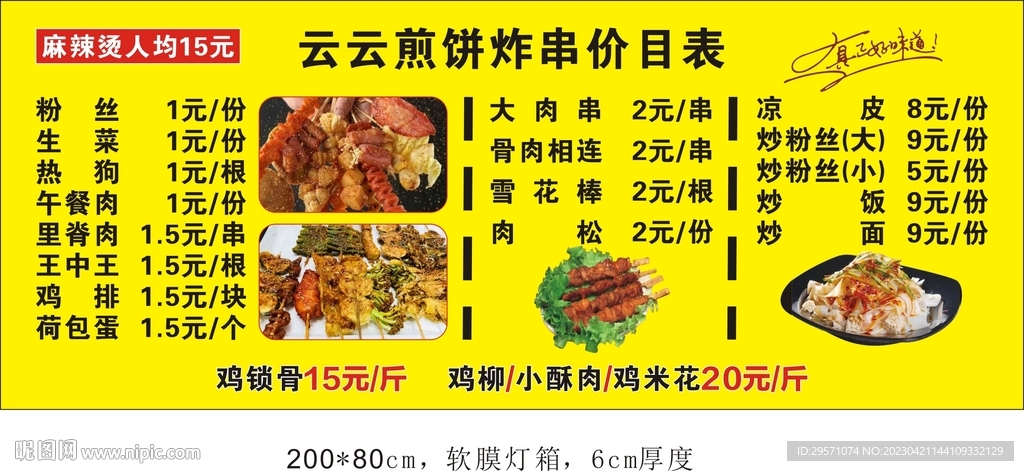 煎饼烧烤炸串价目表