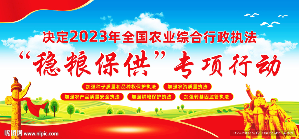 “稳粮保供”专项行动