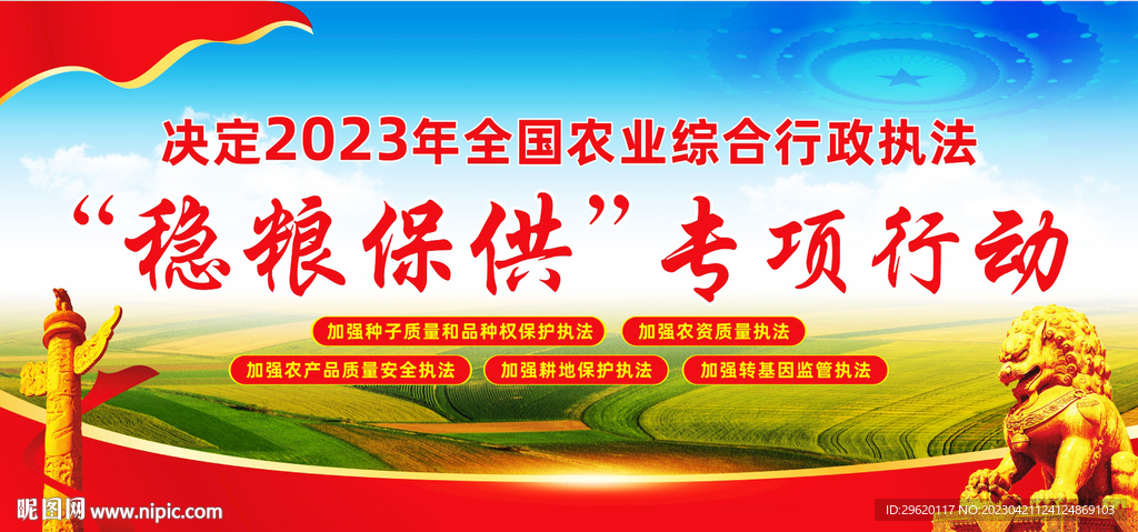 “稳粮保供”专项行动