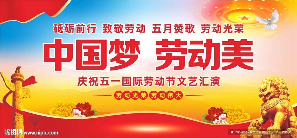 五一劳动节