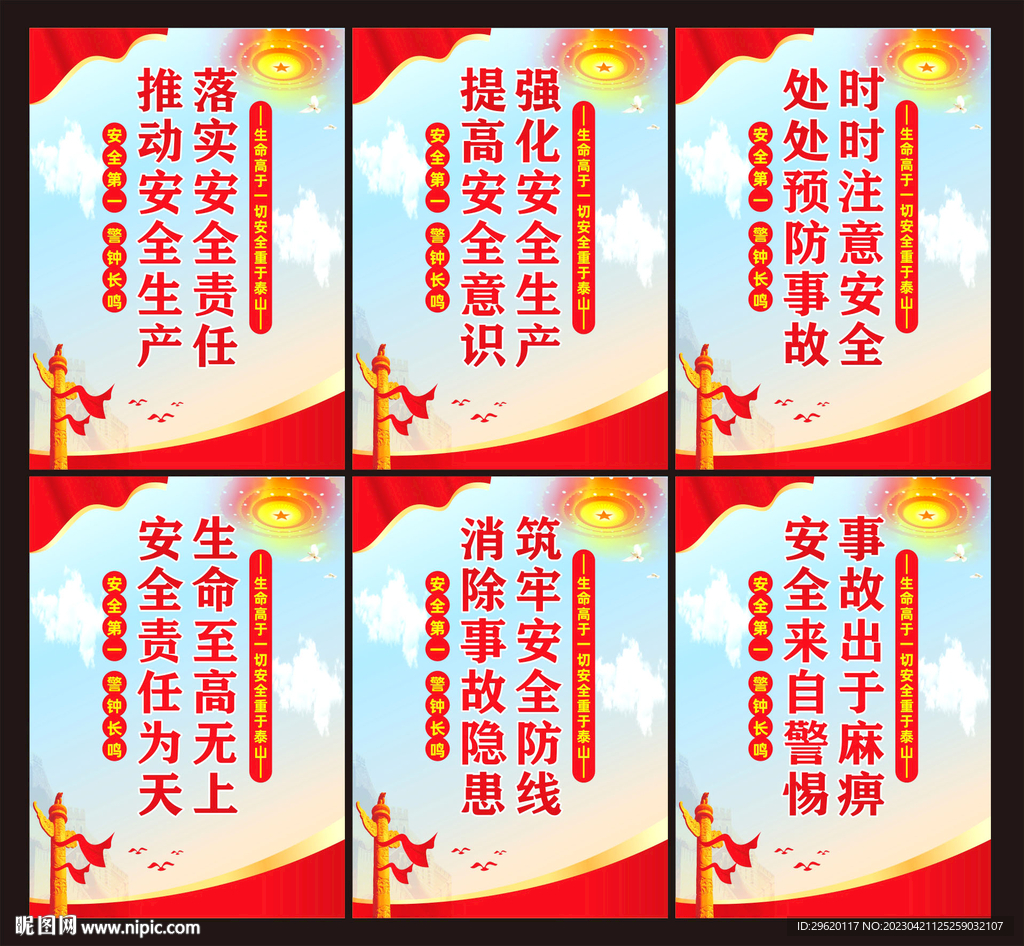 安全展板标语