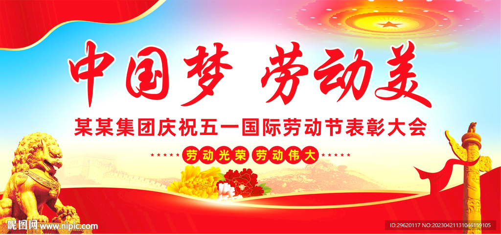 五一劳动节表彰大会