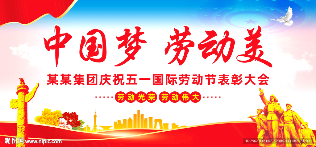 五一劳动节表彰大会